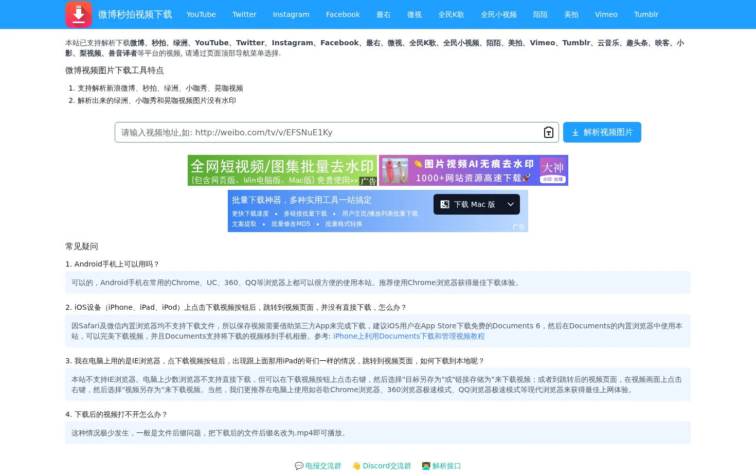 微博秒拍视频下载 页面快照